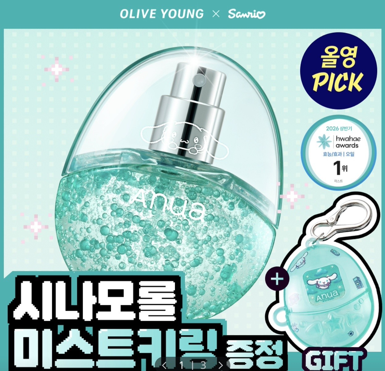Anua PDRN Hyaluronic Acid Capsule Mist 30ml Sanrio Cinnamoroll Sticker Keyring