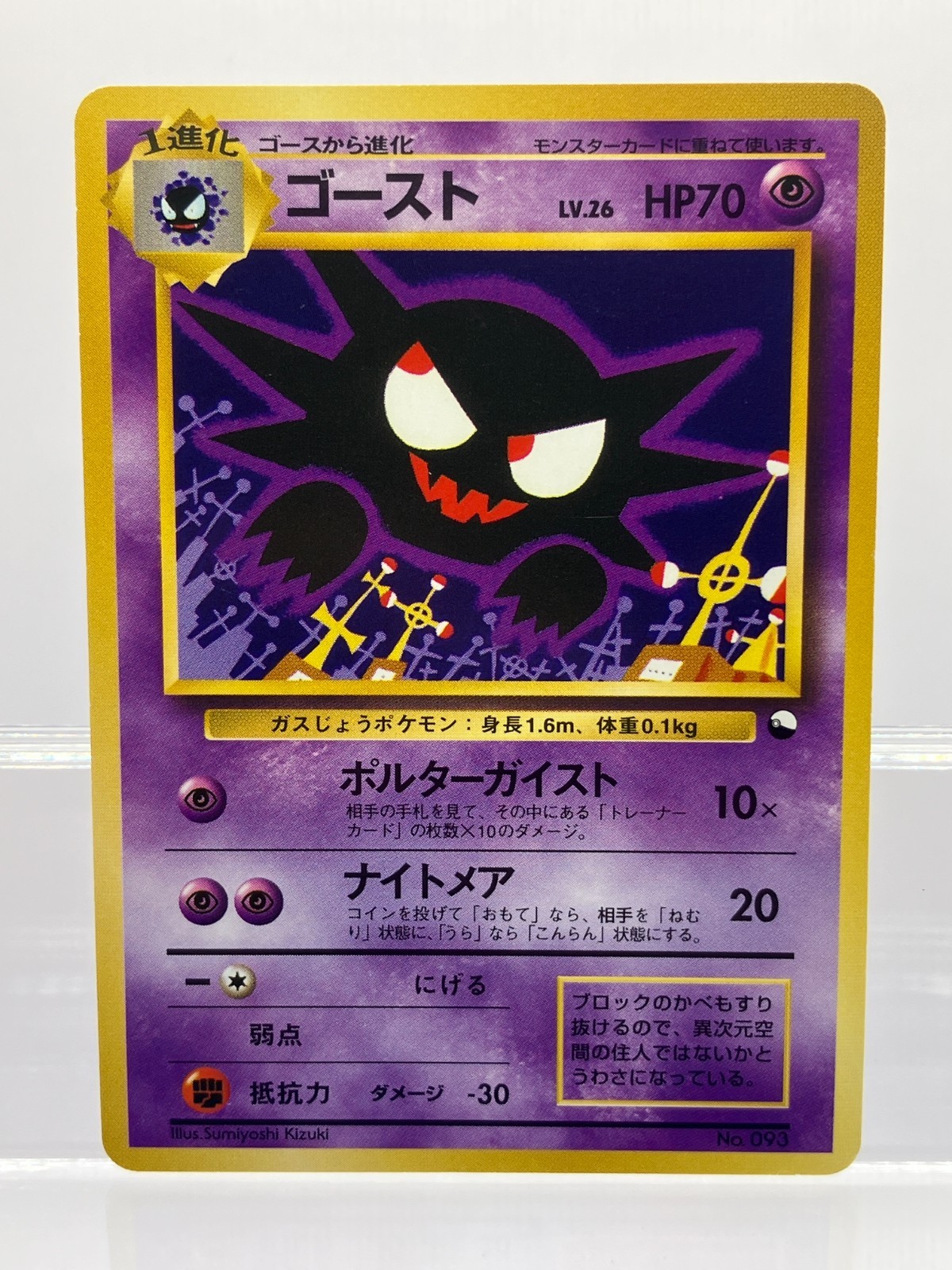 Haunter Quick Starter Gift Promo no.093 Japanese Pokemon Card NM-