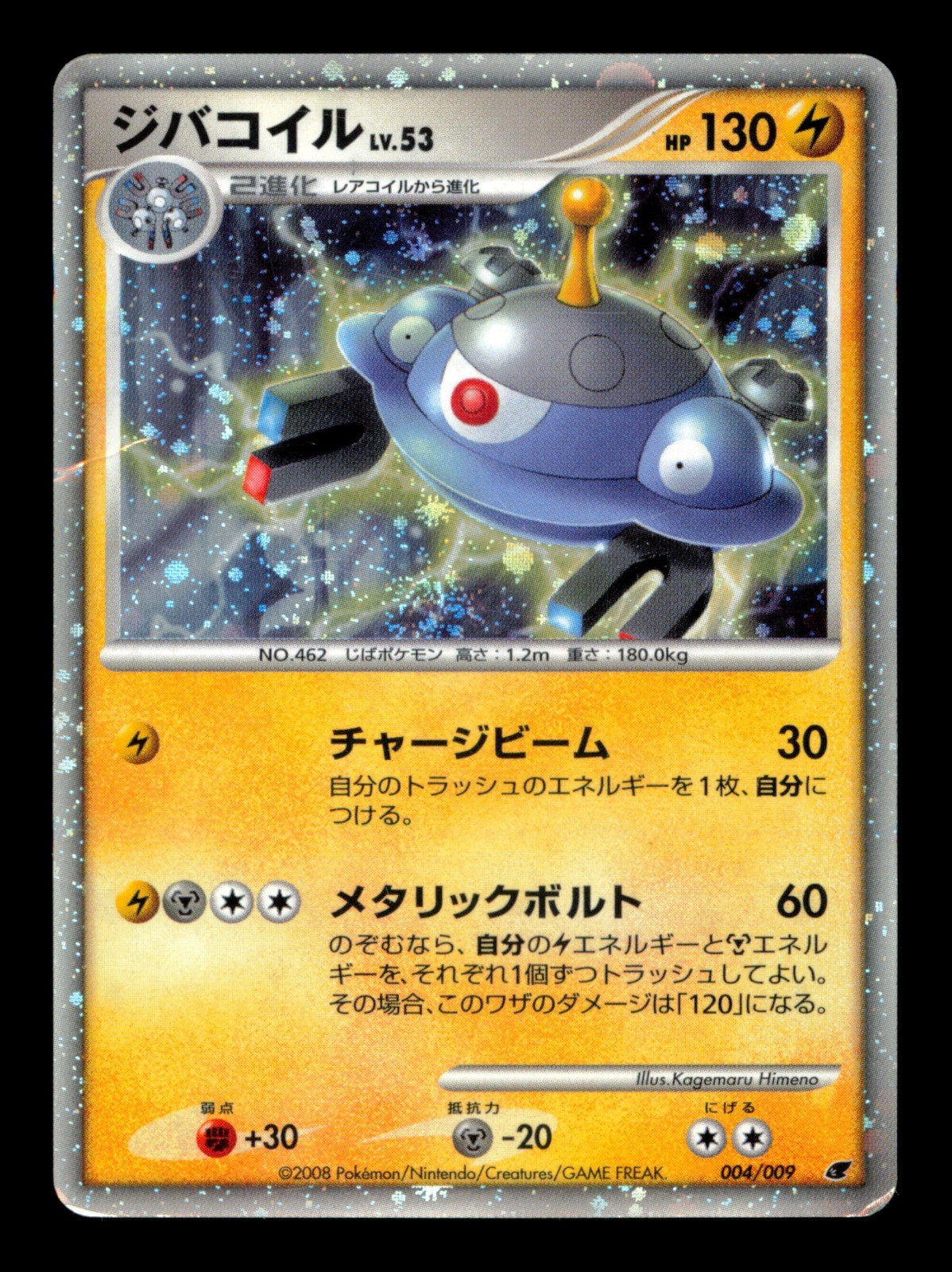 Magnezone 004/009 HP Magnezone 004/009 HP