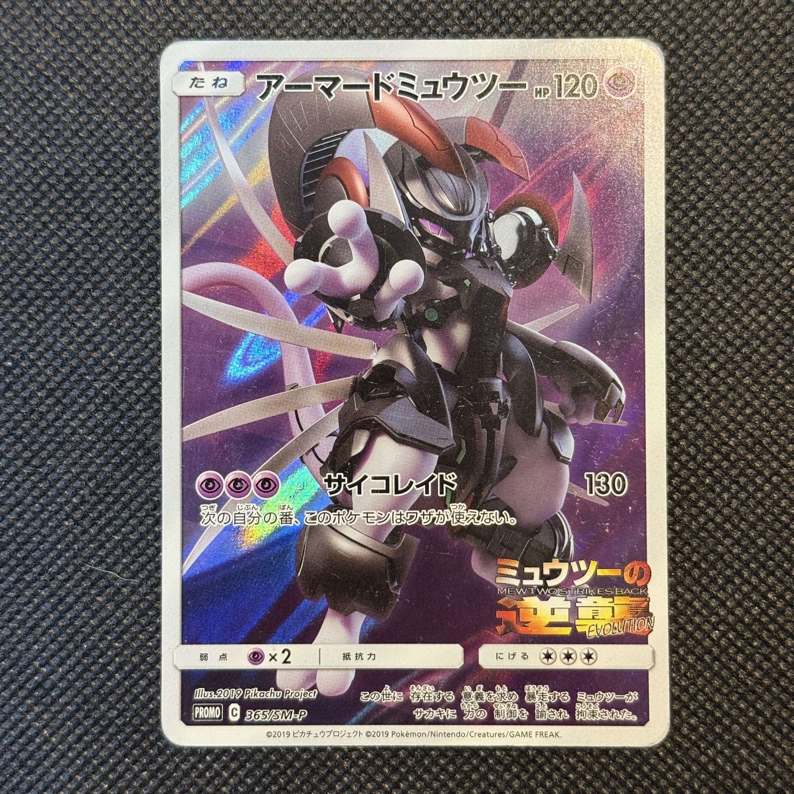 Pokemon Card Armored Mewtwo 365/SM-P Movie Promo Japanese Holo 2019 LP