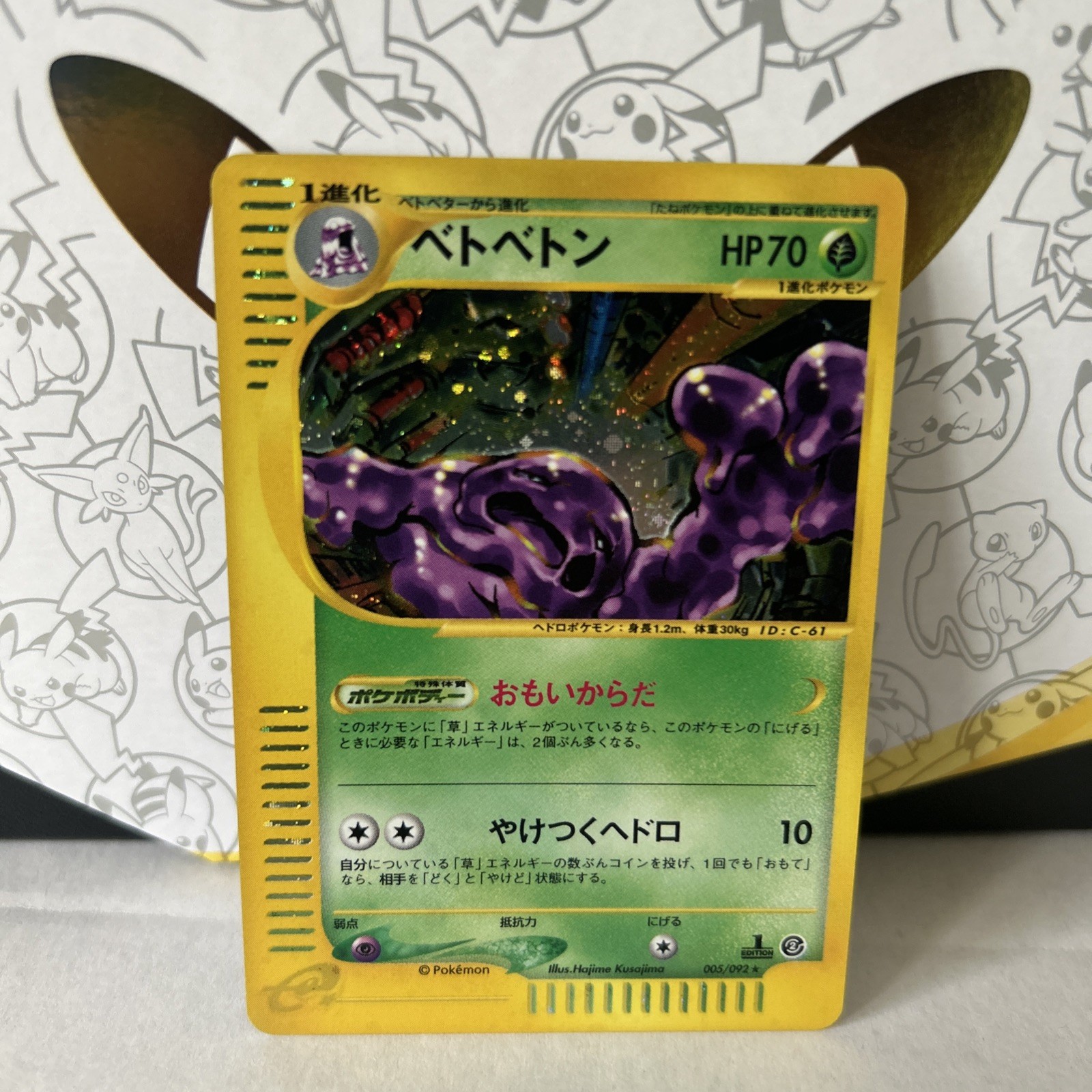 Pokemon Muk 005/092 1st Edition Holo e-Card 2002 Japanese#2502854 Pokemon Muk 005/092 1st Edition Holo e-Card 2002 Japanese#2502854