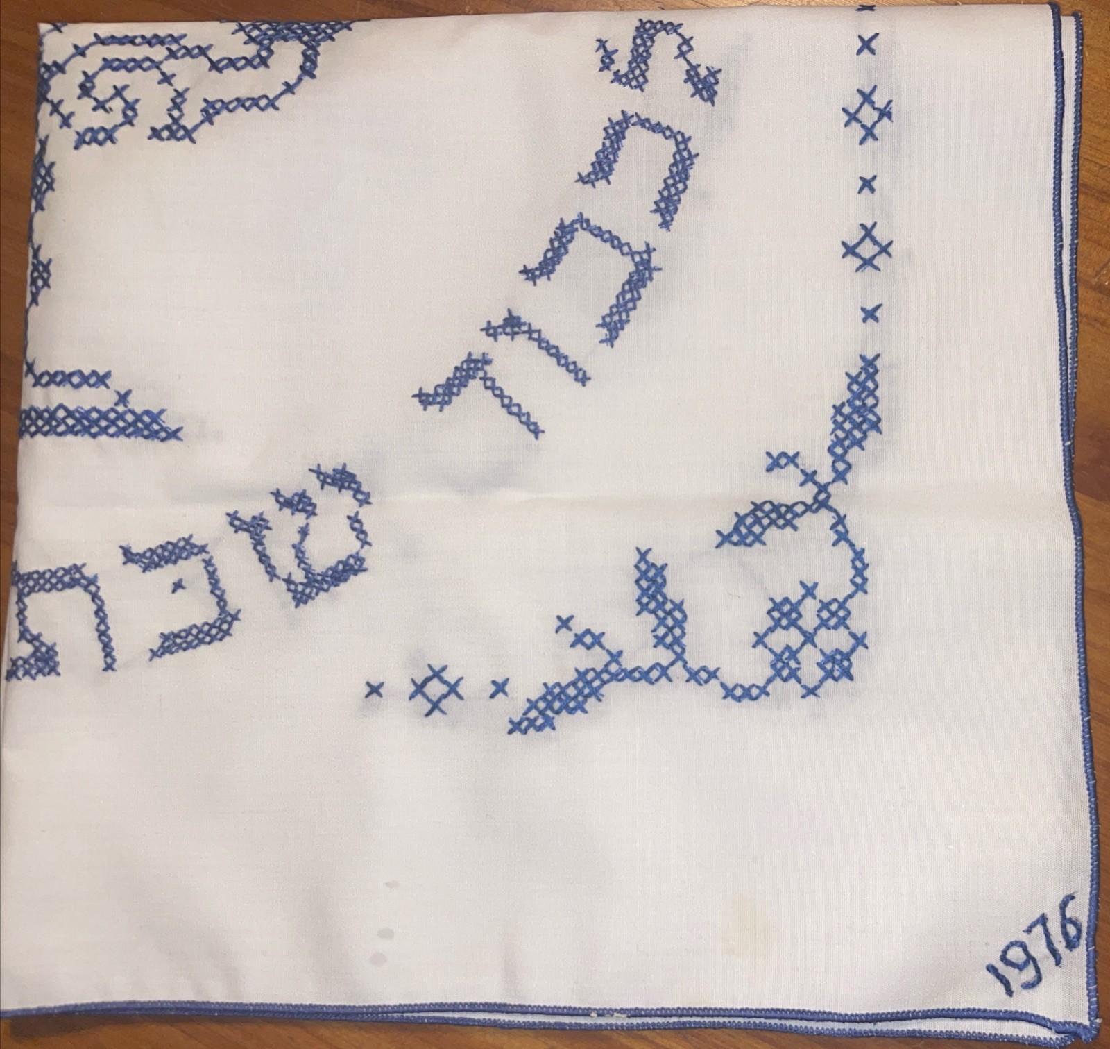 VNTG Handmade Cross Stitch Embroidered Challah Cover  Shabbat Bread Hebrew 1976