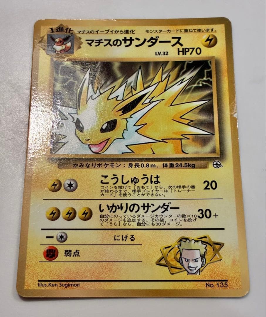 Lt. Surge\'s Jolteon Lv.32 CoroCoro Promo 1998 Vintage Japanese Pokemon Card