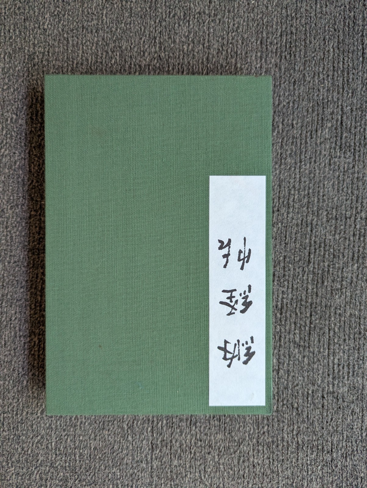 Vintage Japanese Goshuin-cho Stamp Book Kyoto Temple Calligraphy Pilgrimage