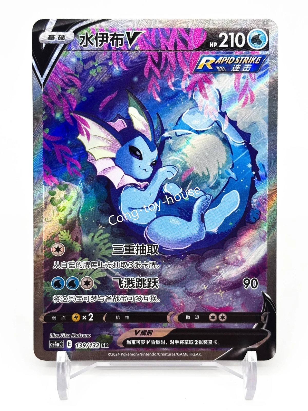 Pokémon TCG Chinese Sword & Shield CS4aC 139 SR Vaporeon V Holo Alt Art Card Pokémon TCG Chinese Sword & Shield CS4aC 139 SR Vaporeon V Holo Alt Art Card