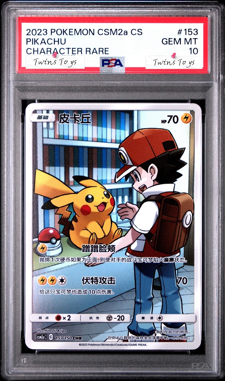 2023 Pokemon TCG S.Chinese Character Rare CSM2aC 153/150 CHR Pikachu PSA 10 HL