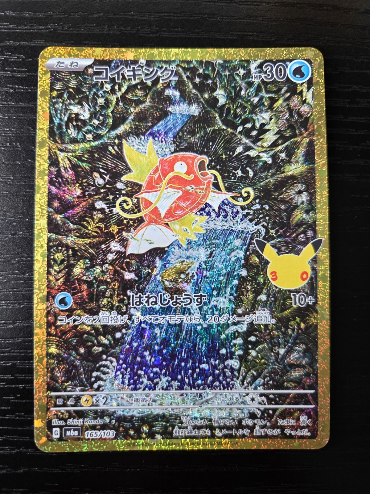 Magikarp 165/103 M6a 30th Celebration 2026 Pokemon Card Japanese [US SELLER]
