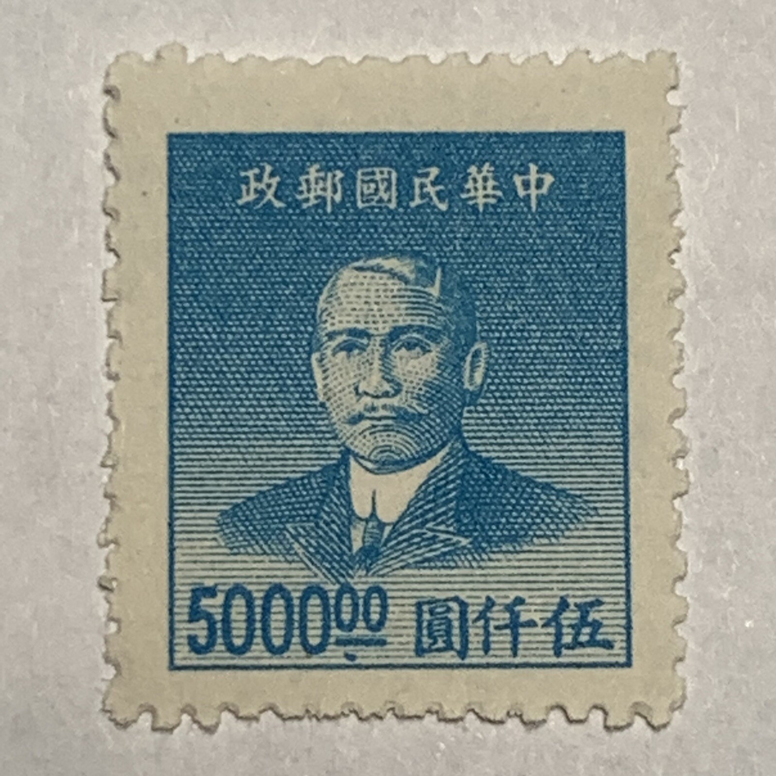 ERROR 1949 CHINA 5,000 STAMP #903 DOT UNDER VALUE NEAR BOTTOM BORDER SUN YAT-SEN