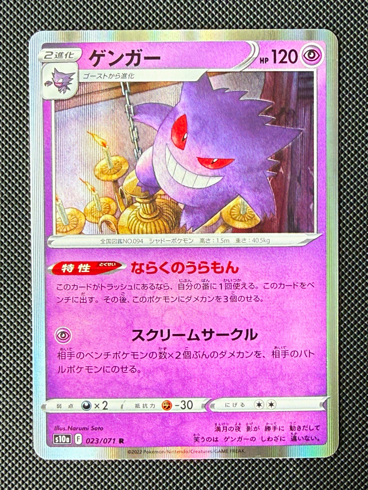 Gengar 023/071 S10a Dark Phantasma Holo Rare Pokemon TCG Japanese NM