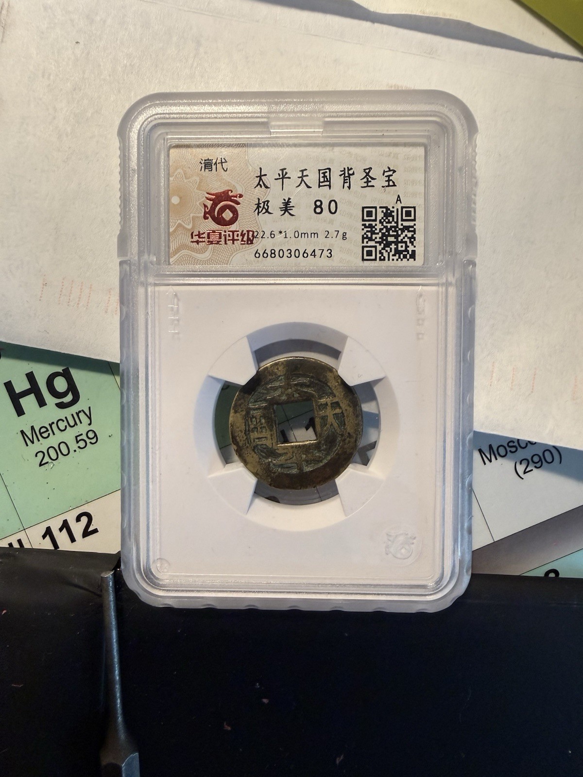 1853 Taiping Rebellion Coin 太平天國聖寶