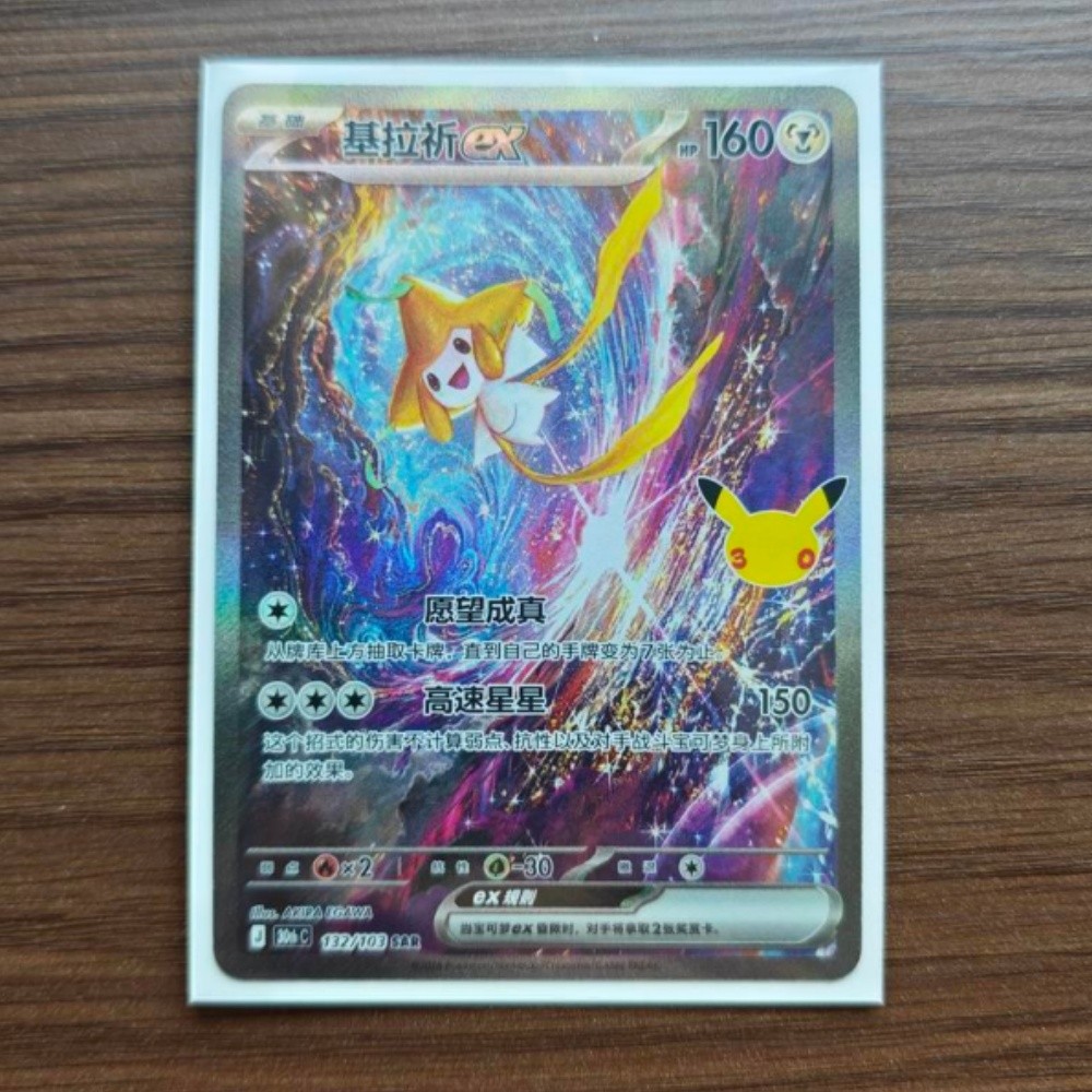 IN STOCK 2026 Pokemon S-Chinese Jirachi ex 30th Celebration SAR 30thC-132/103 NM
