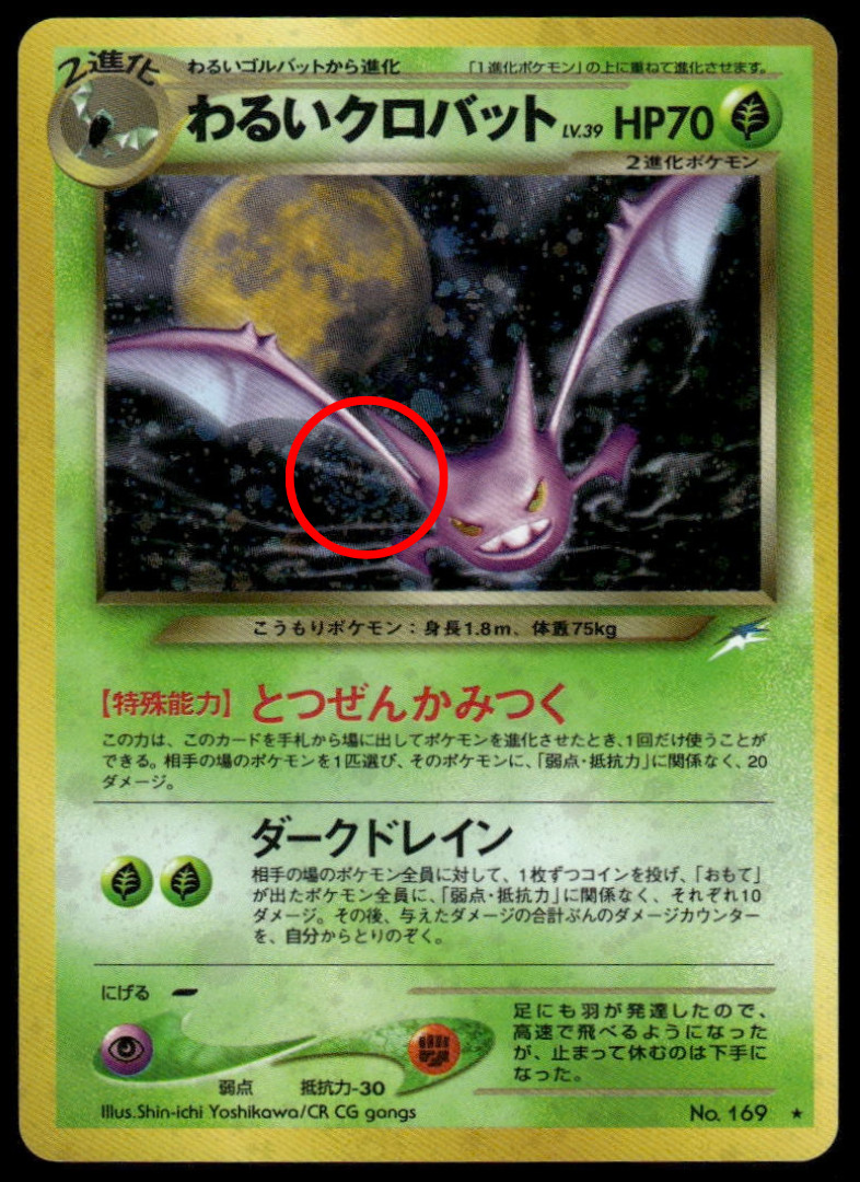 SWIRL 🌀 Dark Crobat No. 169 Holo Neo Destiny 2001 Pokemon Japanese LP+