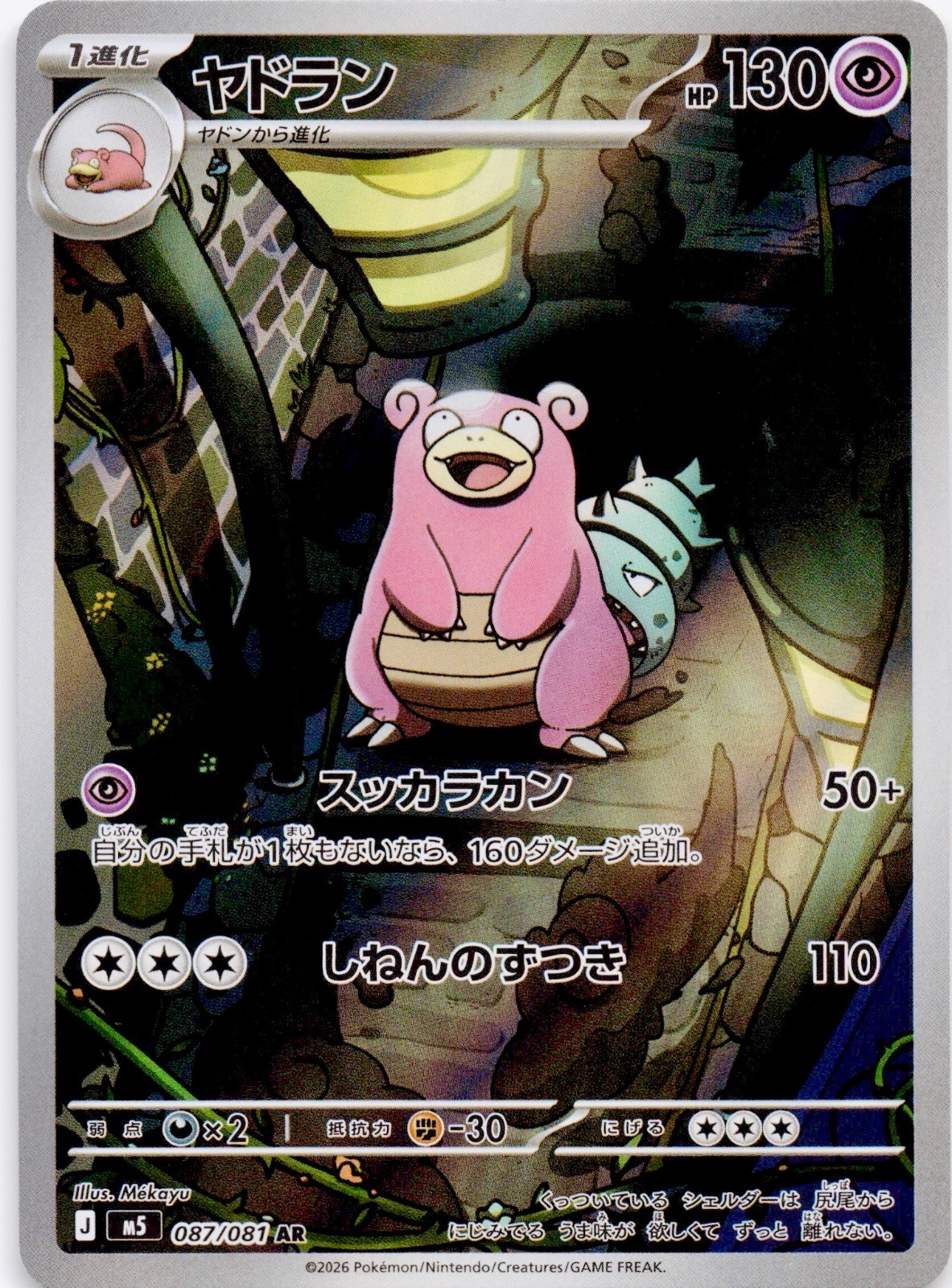 Slowbro 087/081 Art Rare Abyss Eye Pokemon Japanese Holo Near Mint Slowbro 087/081 Art Rare Abyss Eye Pokemon Japanese Holo Near Mint