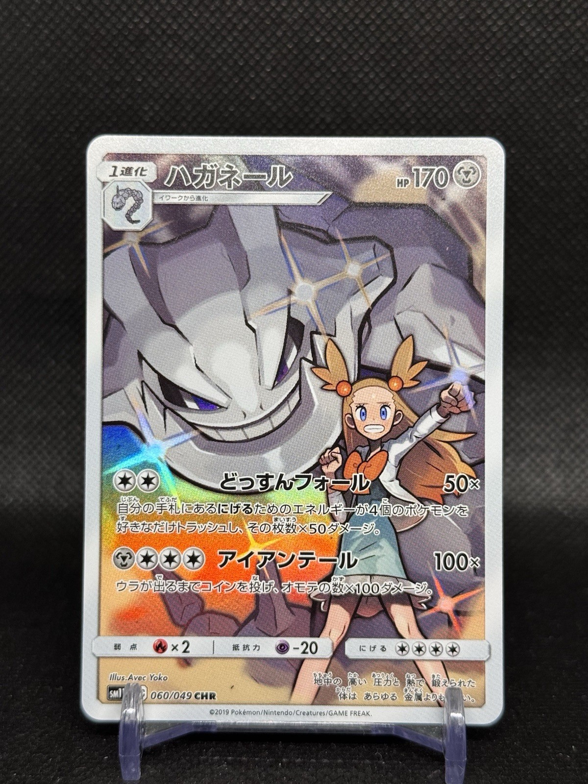 Steelix 060/049 CHR Sm11b Dream League Japanese Pokemon Card TCG Steelix 060/049 CHR Sm11b Dream League Japanese Pokemon Card TCG