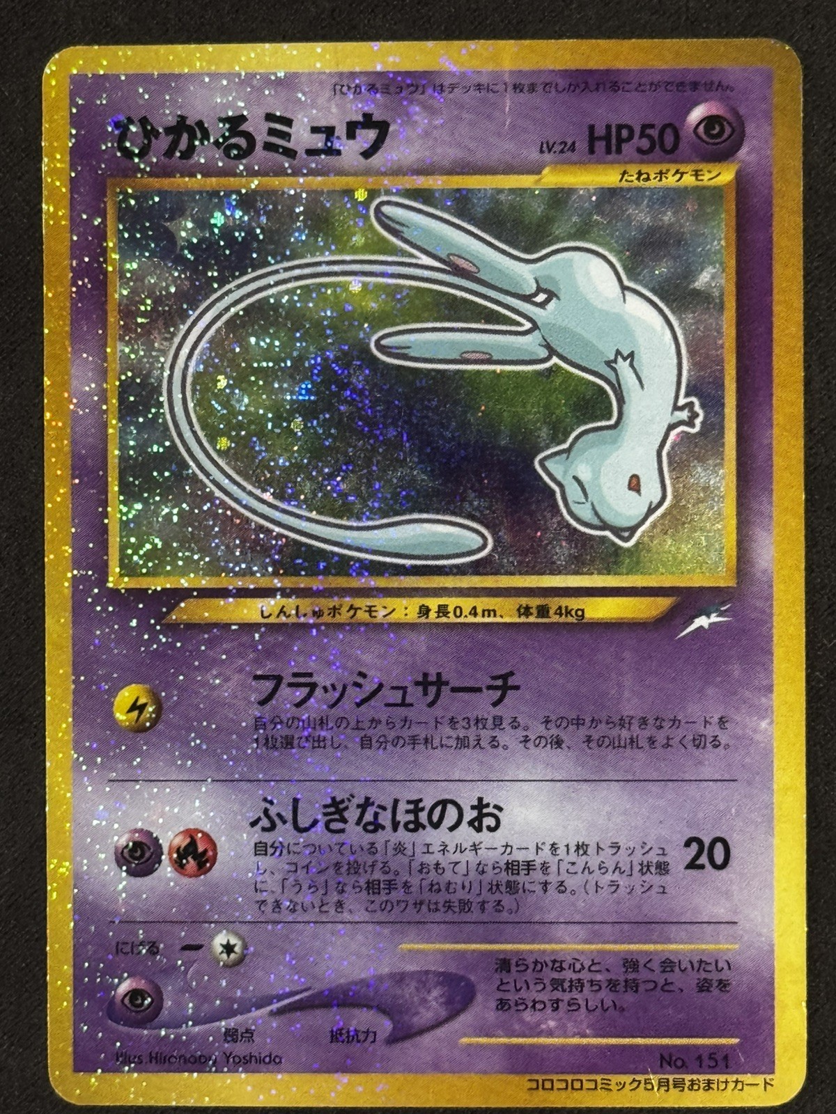 Shining Mew Pokemon Card Promo Japanese Corocoro Comic May 2001 from Japan