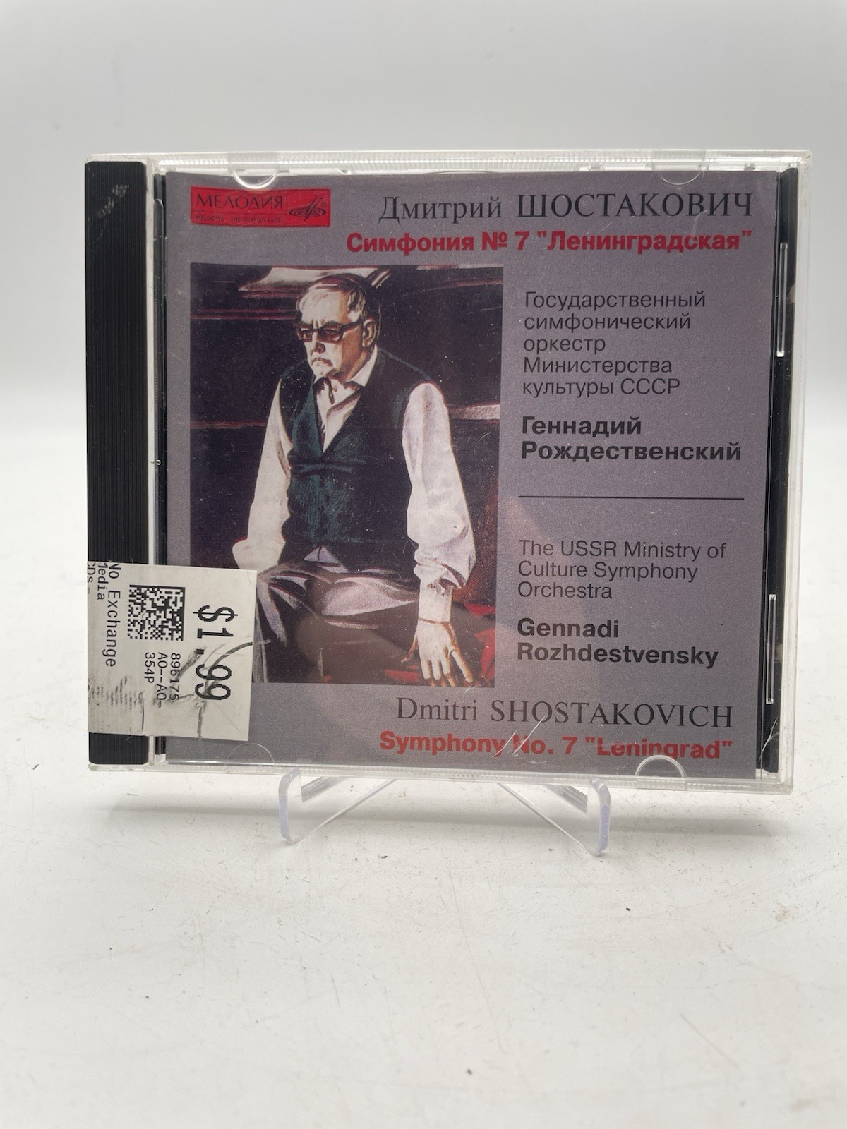 GENNADI ROZHDESTVENSKY / USSR MINISTRY OF CULTURE SYMPHONY ORCHESTRA DMITRI SHOS