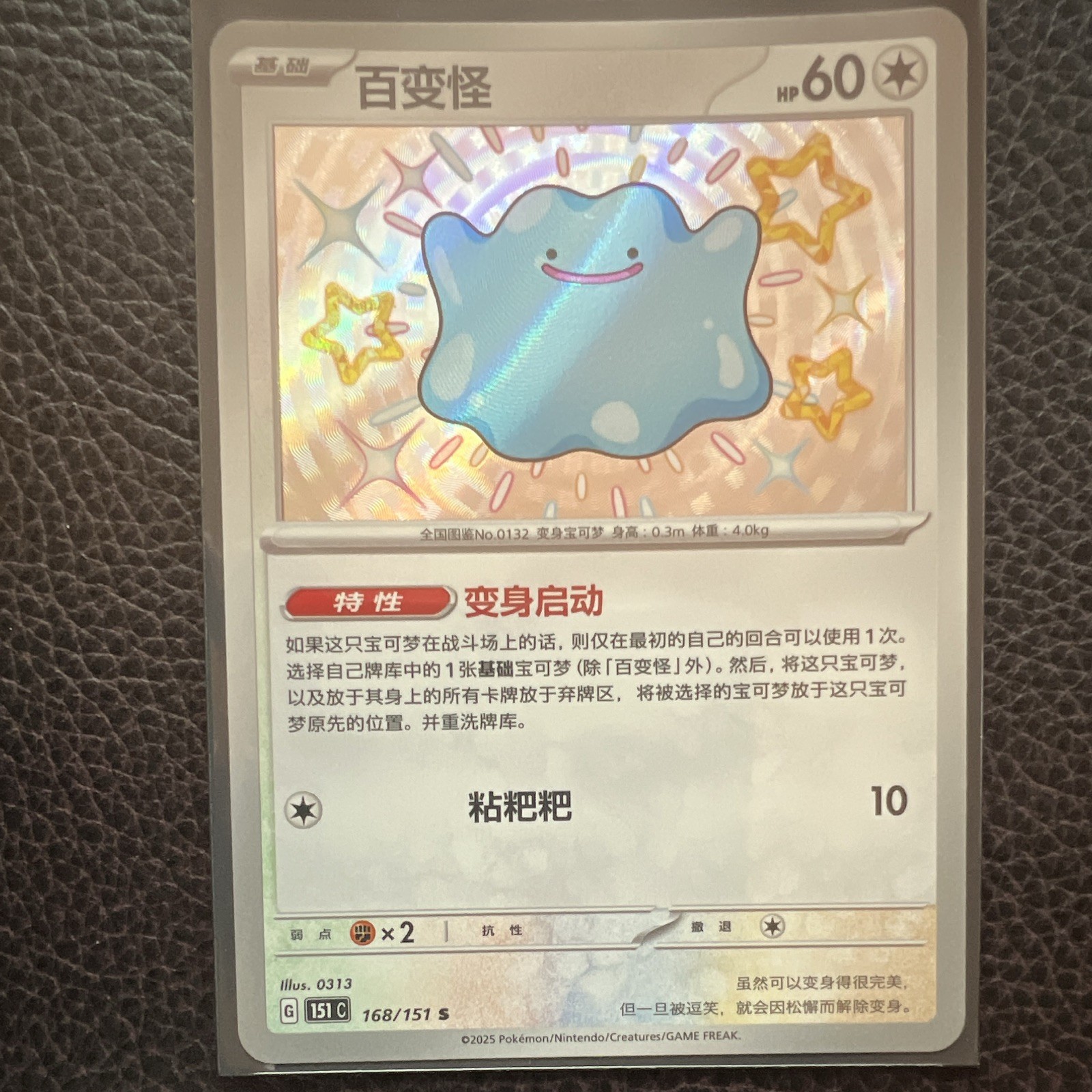 Ditto Baby Shiny 151C 168/151 Collect 151 Pokemon Chinese NM/M Ditto Baby Shiny 151C 168/151 Collect 151 Pokemon Chinese NM/M