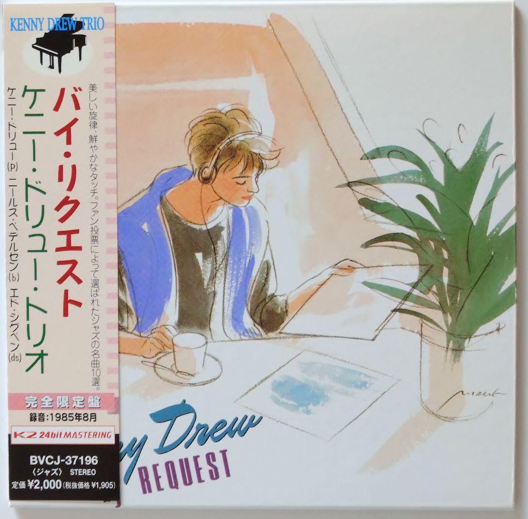 Kenny Drew Trio By Request CD
