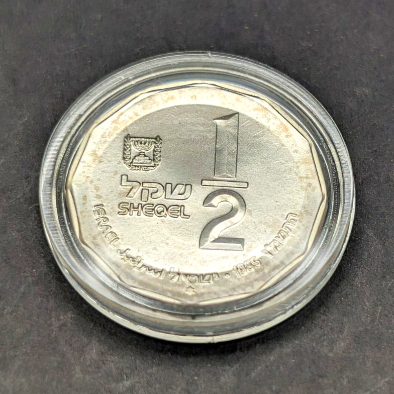 Israel 1985 1/2 Sheqel Silver 0.850 BU Star of David Coin KM# 159a Israel 1985 1/2 Sheqel Silver 0.850 BU Star of David Coin KM# 159a