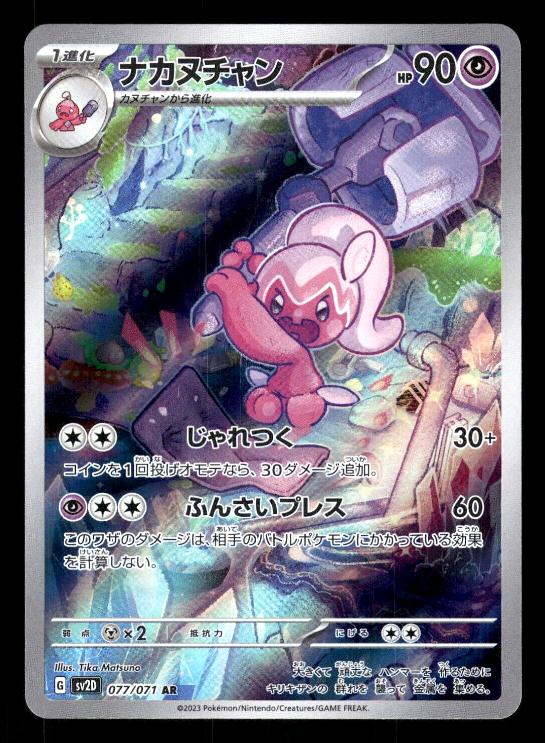 2023 Near Mint Pokemon Tinkatuff AR 077/071 SV2D Clay Burst Japanese 2023 Near Mint Pokemon Tinkatuff AR 077/071 SV2D Clay Burst Japanese