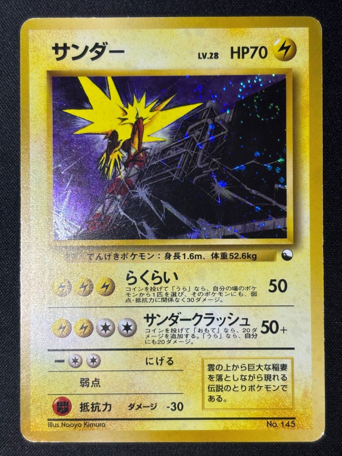 Zapdos No. 145 Red/Green Gift Set Swirl Holo 1998 Japanese Pokemon Card Zapdos No. 145 Red/Green Gift Set Swirl Holo 1998 Japanese Pokemon Card