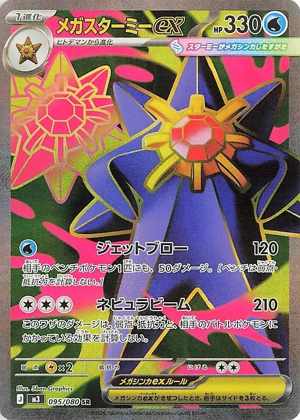 Mega Starmie ex 095/080 Super Rare M3 Nihil Zero Pokemon Japanese Holo NM USA Mega Starmie ex 095/080 Super Rare M3 Nihil Zero Pokemon Japanese Holo NM USA
