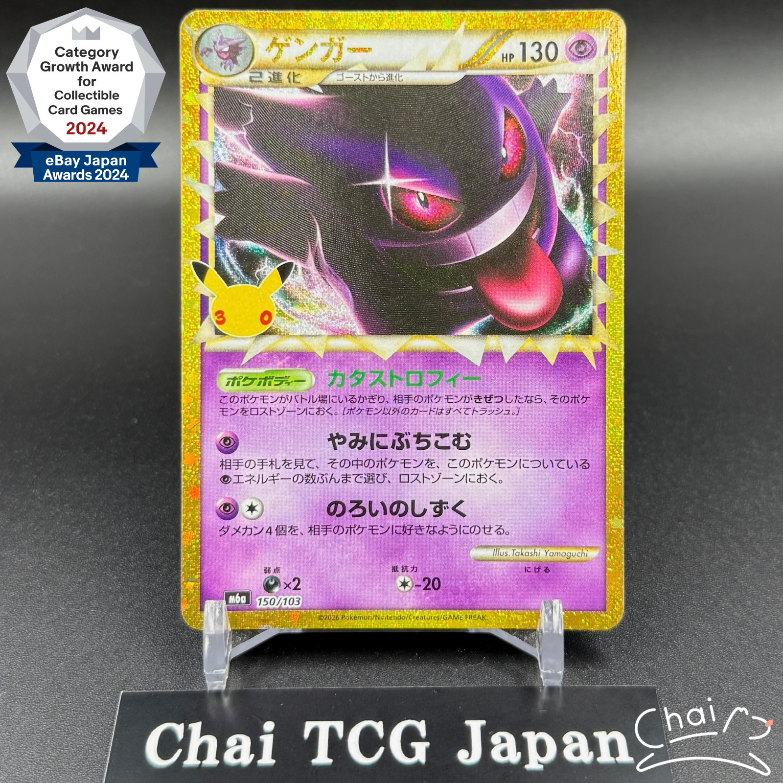Gengar 150/103 Expansion Pack 30th Celebration Holo Pokemon Card Japanese NM