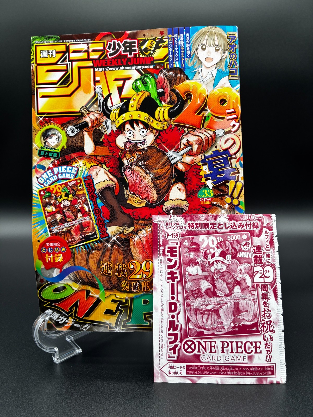 Weekly Shonen Jump 2026 No.33 ONE PIECE w/ Promo Card Monkey D Luffy P-159 SET