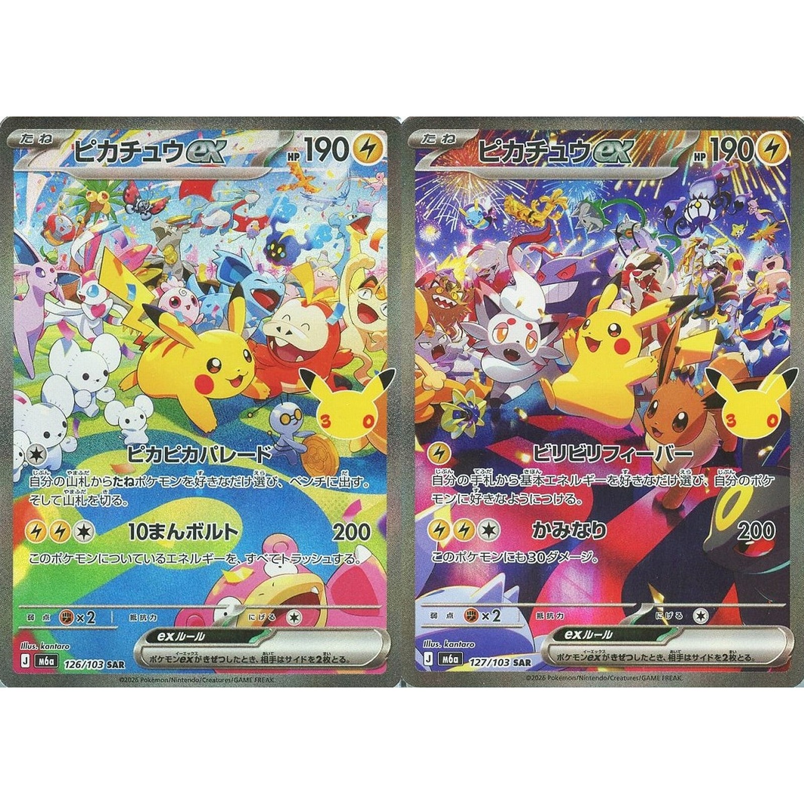 Pikachu ex SAR Set 126-127/103 30th CELEBRATION M6a 2026 Pokemon Card Japanese
