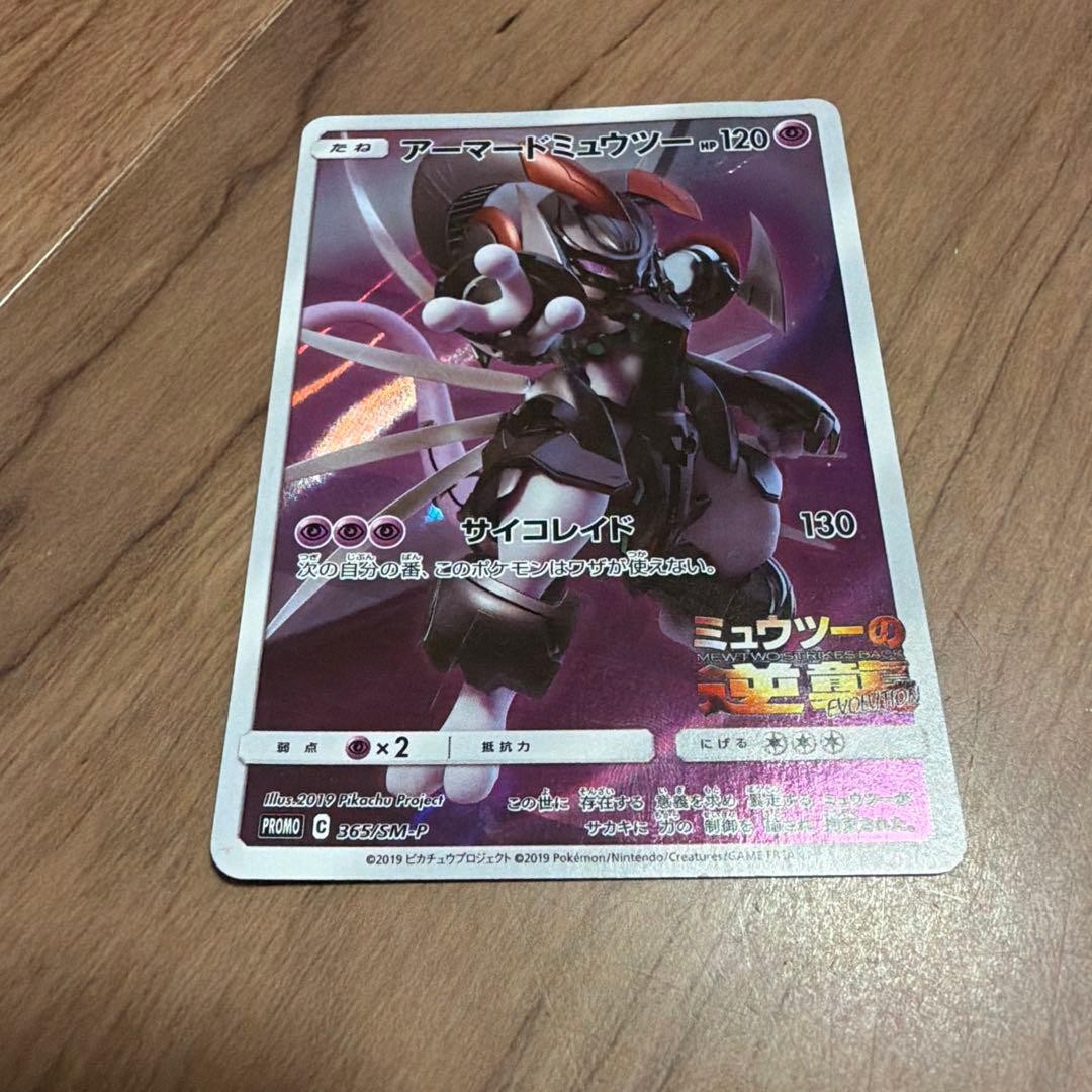 Pokemon Card Armored Mewtwo 365/SM-P Movie Promo Japanese Holo 2019