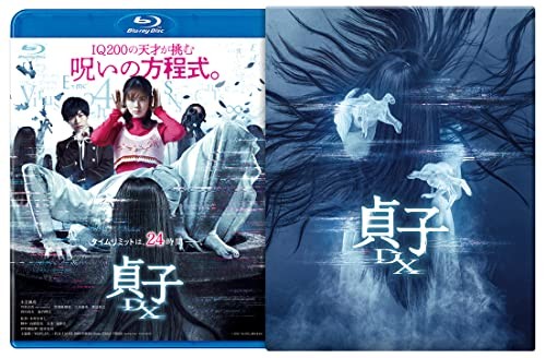 Sadako DX Blu-ray Deluxe Edition (with DVD Benefits) [Blu-ray]