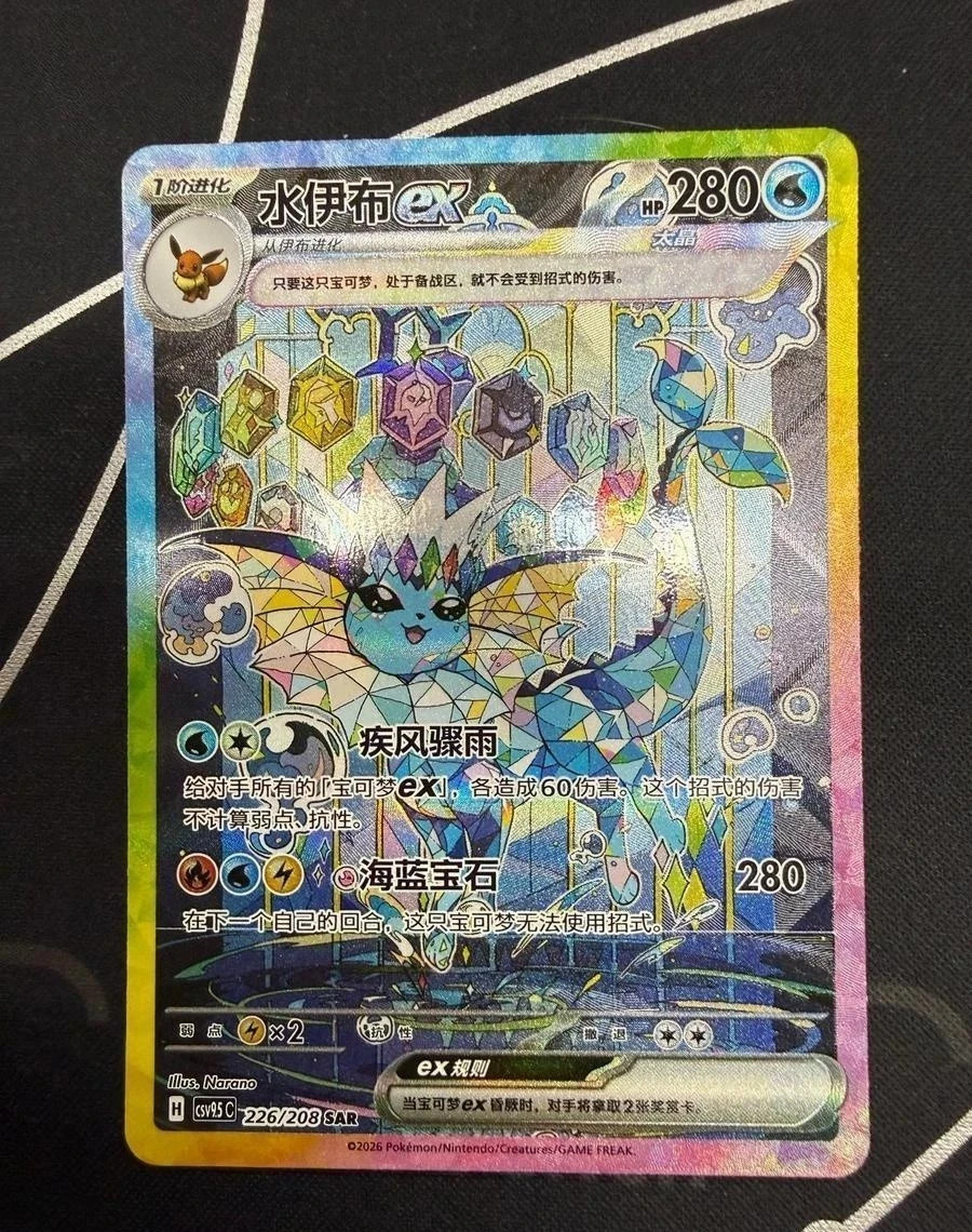 Share Pokémon TCG Chinese Terastal Gathering Vaporeon ex CSV9.5C-226/208 SAR H