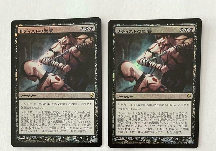 MTG 2X JAPANESE FOIL ZENDIKAR SADISTIC SACRAMENT NM MAGIC THE GATHERING BLACK