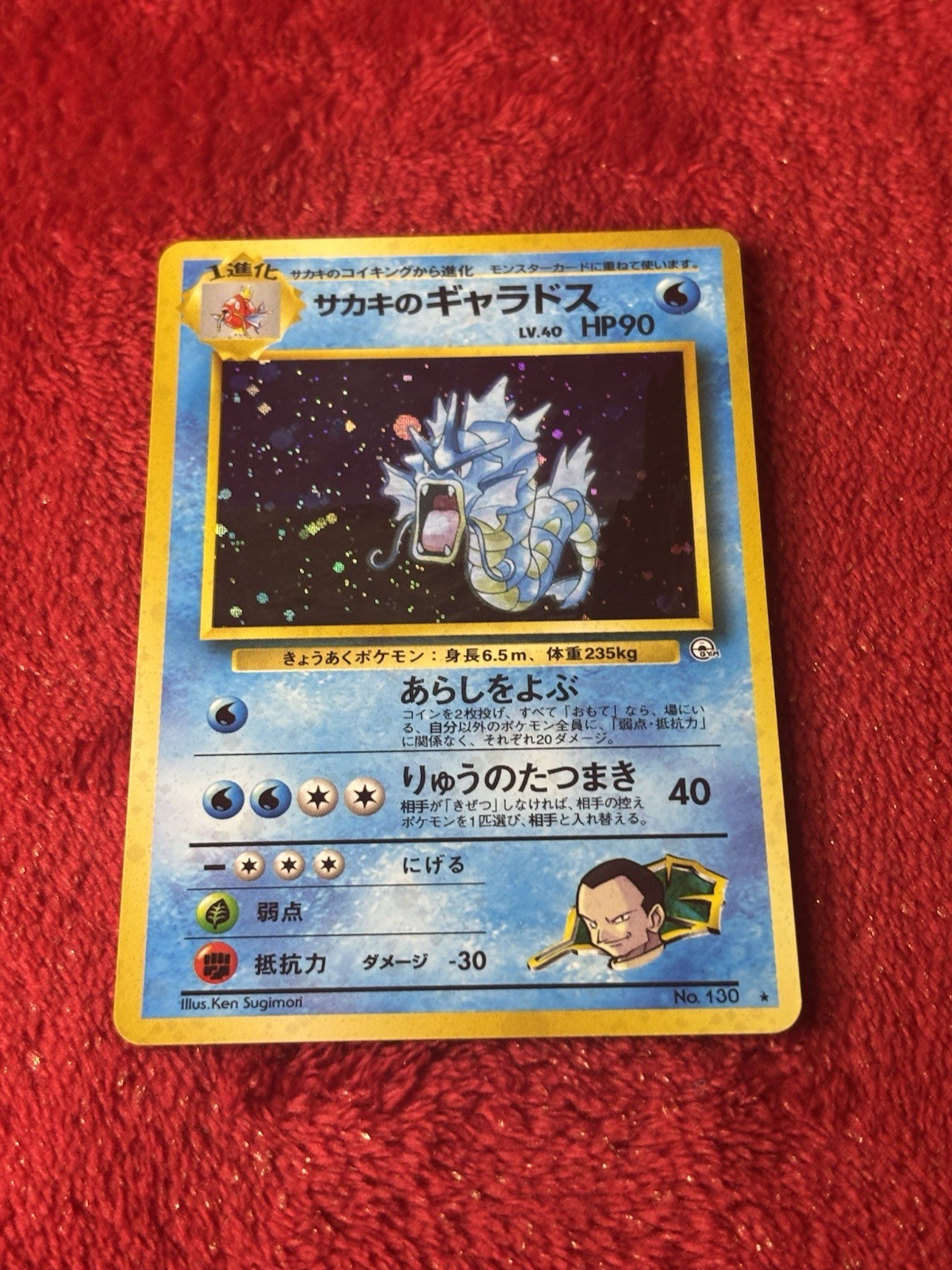 Japanese Giovanni\'s Gyarados 5/132 Gym Challenge Holo Pokémon Card Played 💦