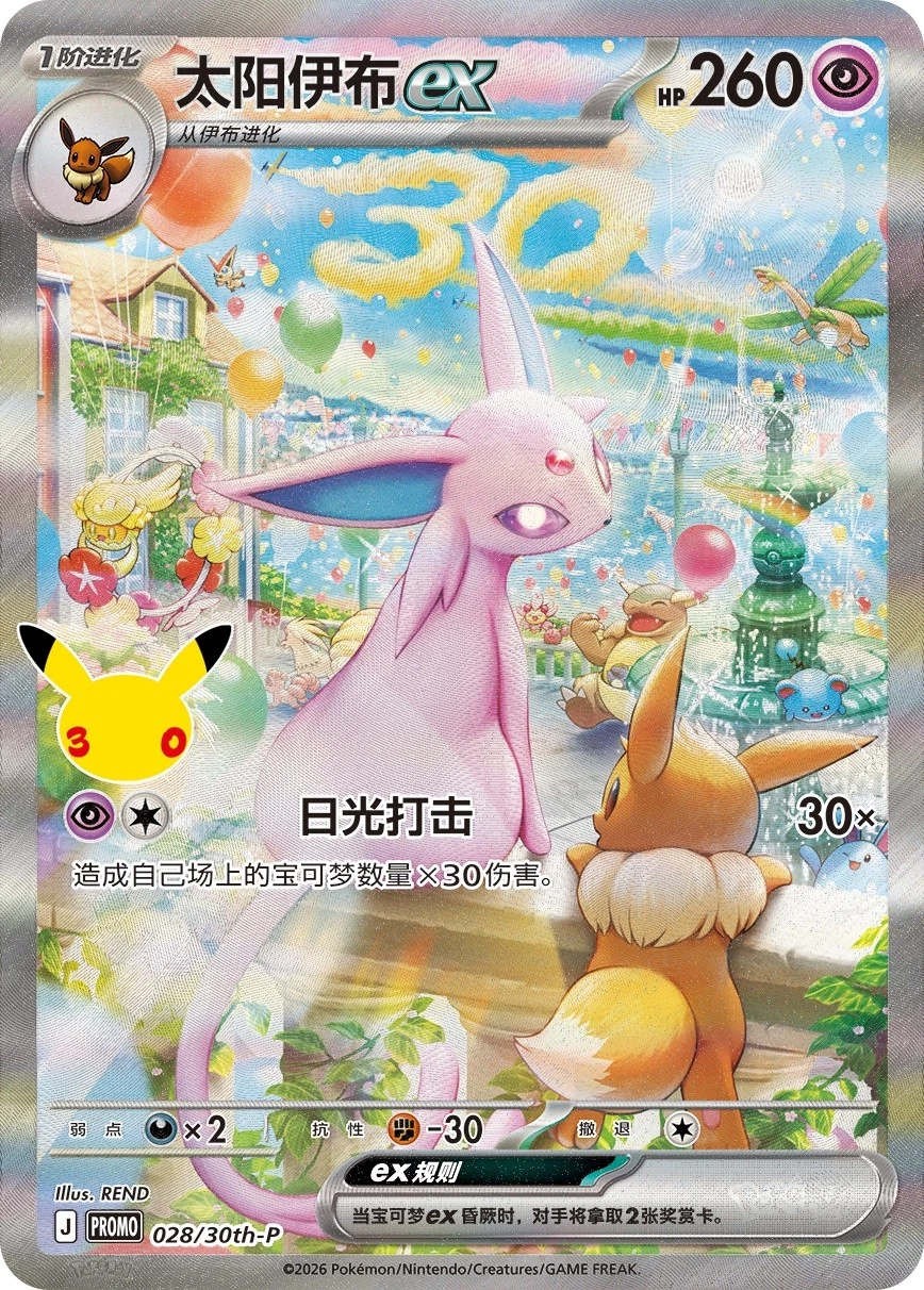 Pokémon Chinese 30th Anniversary Espeon ex PROMO 028/30th-P NM Card