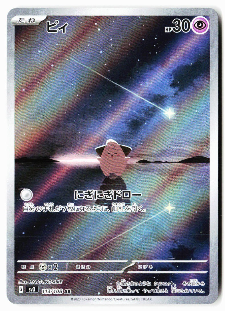 Cleffa 113/108 Art Rare Ruler of the Black Flame Pokemon Japanese Holo LP