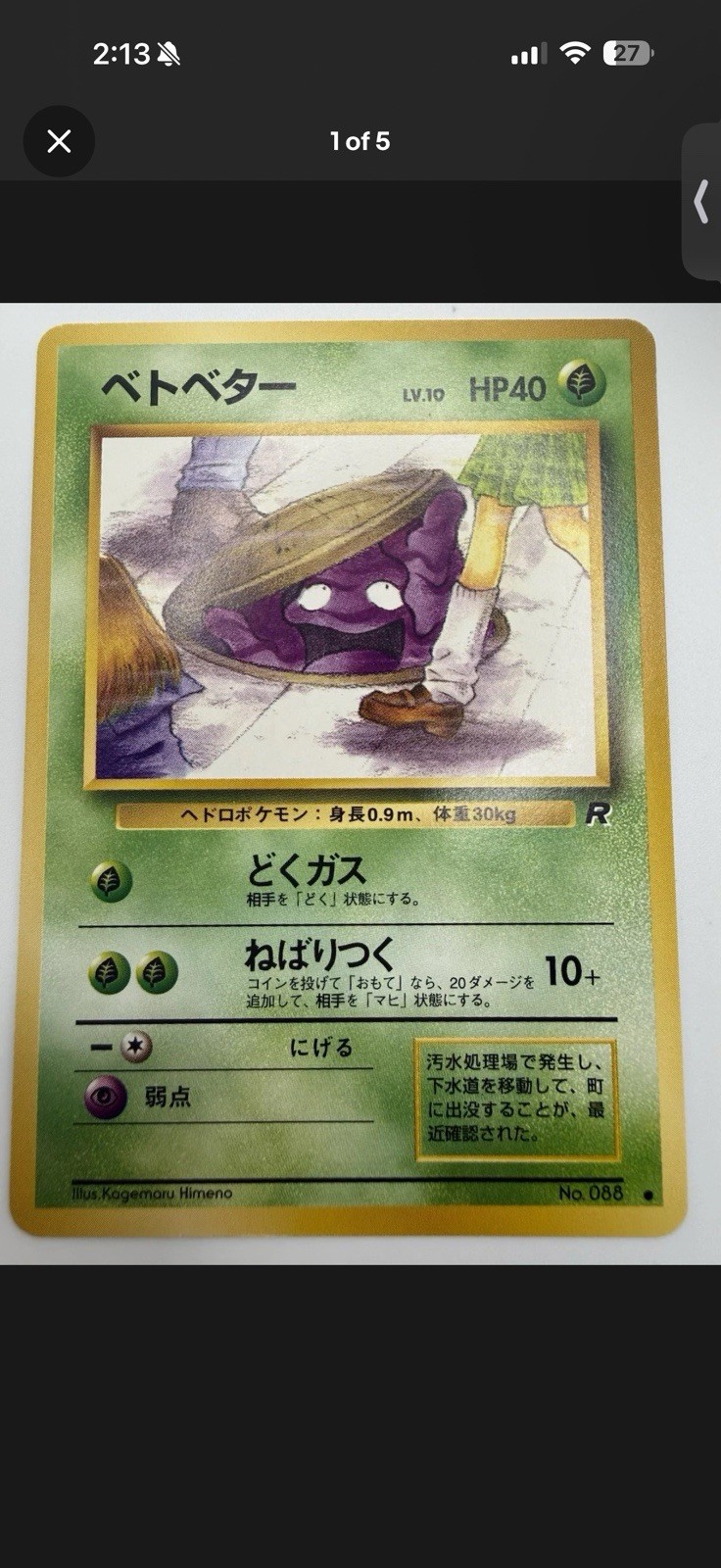 Japanese Grimer No. 088 Team Rocket Banned Art Vintage Pokémon Card LP Japanese Grimer No. 088 Team Rocket Banned Art Vintage Pokémon Card LP