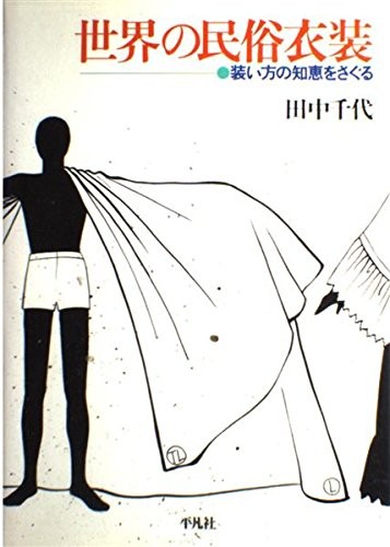 World Folk Costumes Guide How to Wear Japanese Cultural Reference