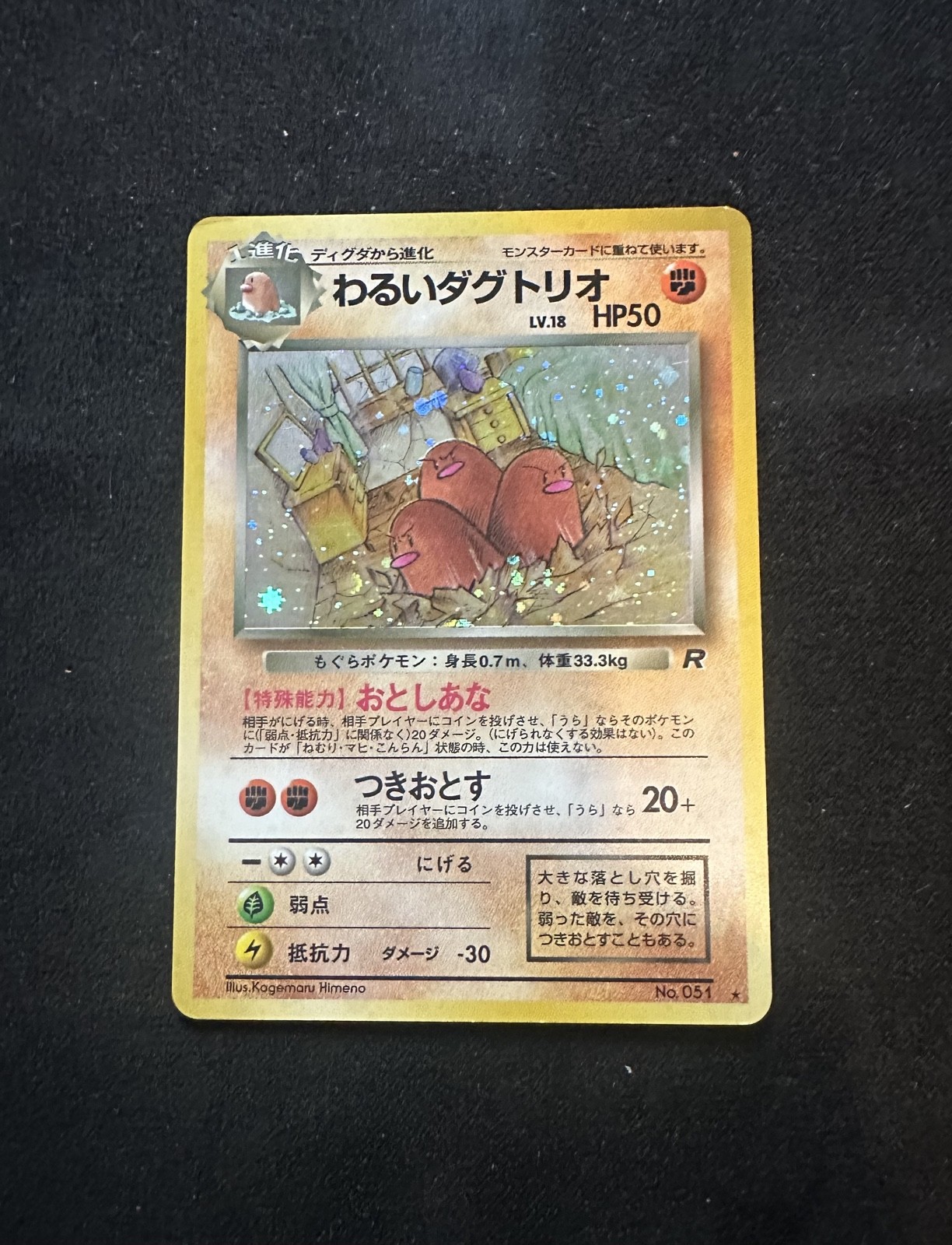 Dark Dugtrio Rocket Gang Holo (Japanese) MP
