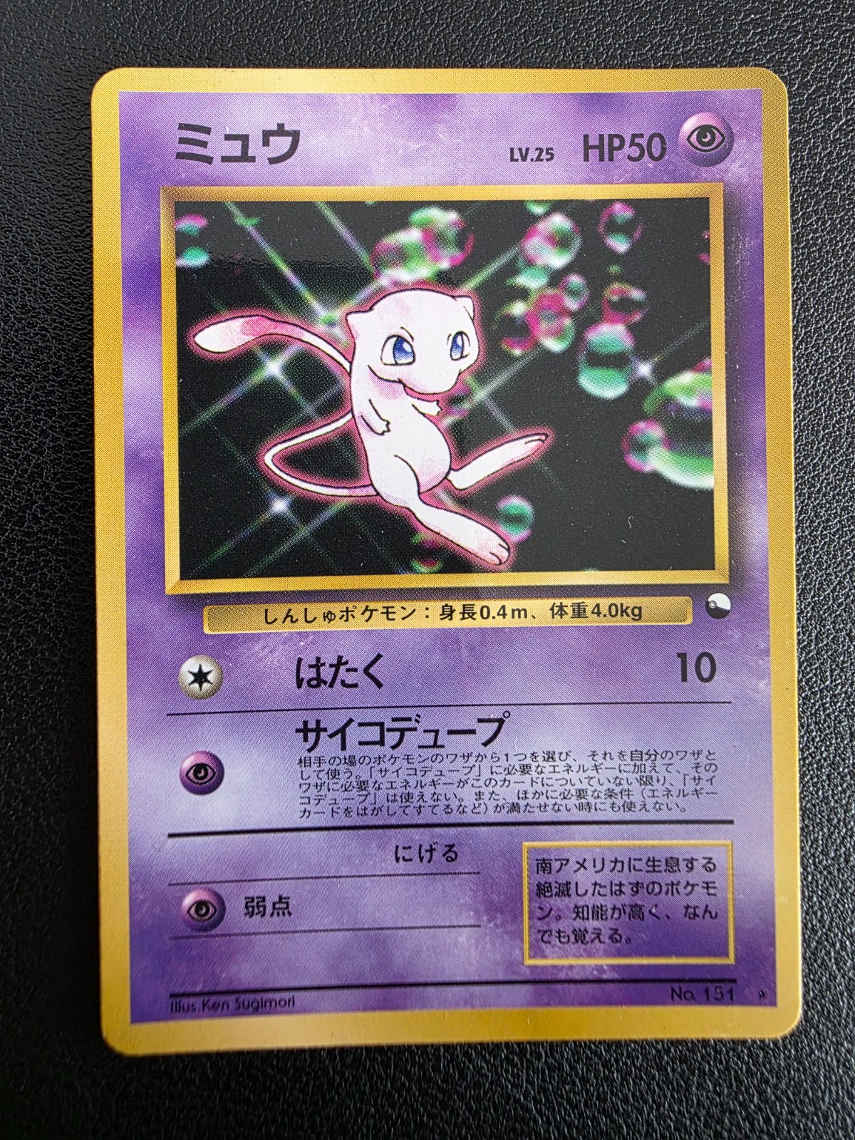 1997 Japanese Pokemon Mew No. 1 51 Glossy CD Promo Rare Vintage LP+