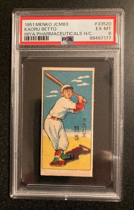 1951 Menko JCM83 Hiya Pharmaceutical Japanese Lot (4 Cards) PRICE REDUCED