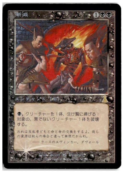 MTG Foil Attrition - Urza\'s Destiny Heavily Played Japanese