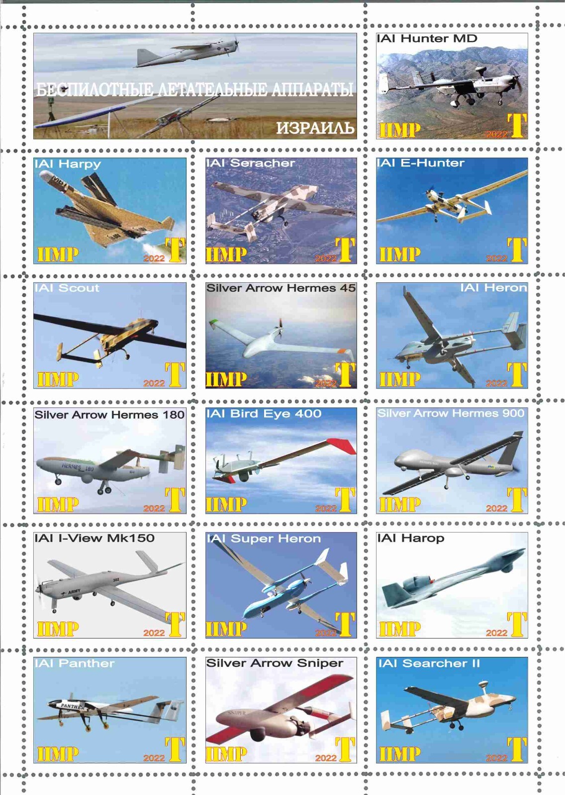 Stamp sheet UAV Systems of Israel 2022 Transnistria issue 2022 Full Sheet