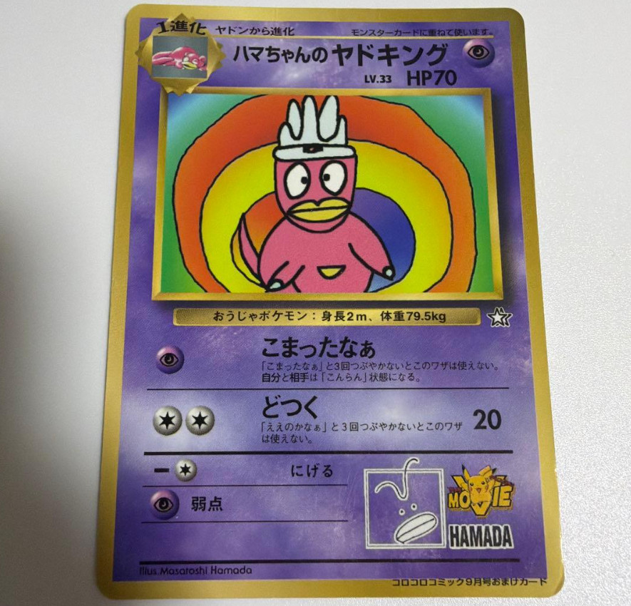 Hama-chan\'s Slowking CoroCoro Promo No.199 Vintage Japanese Pokemon Card 1999 VG