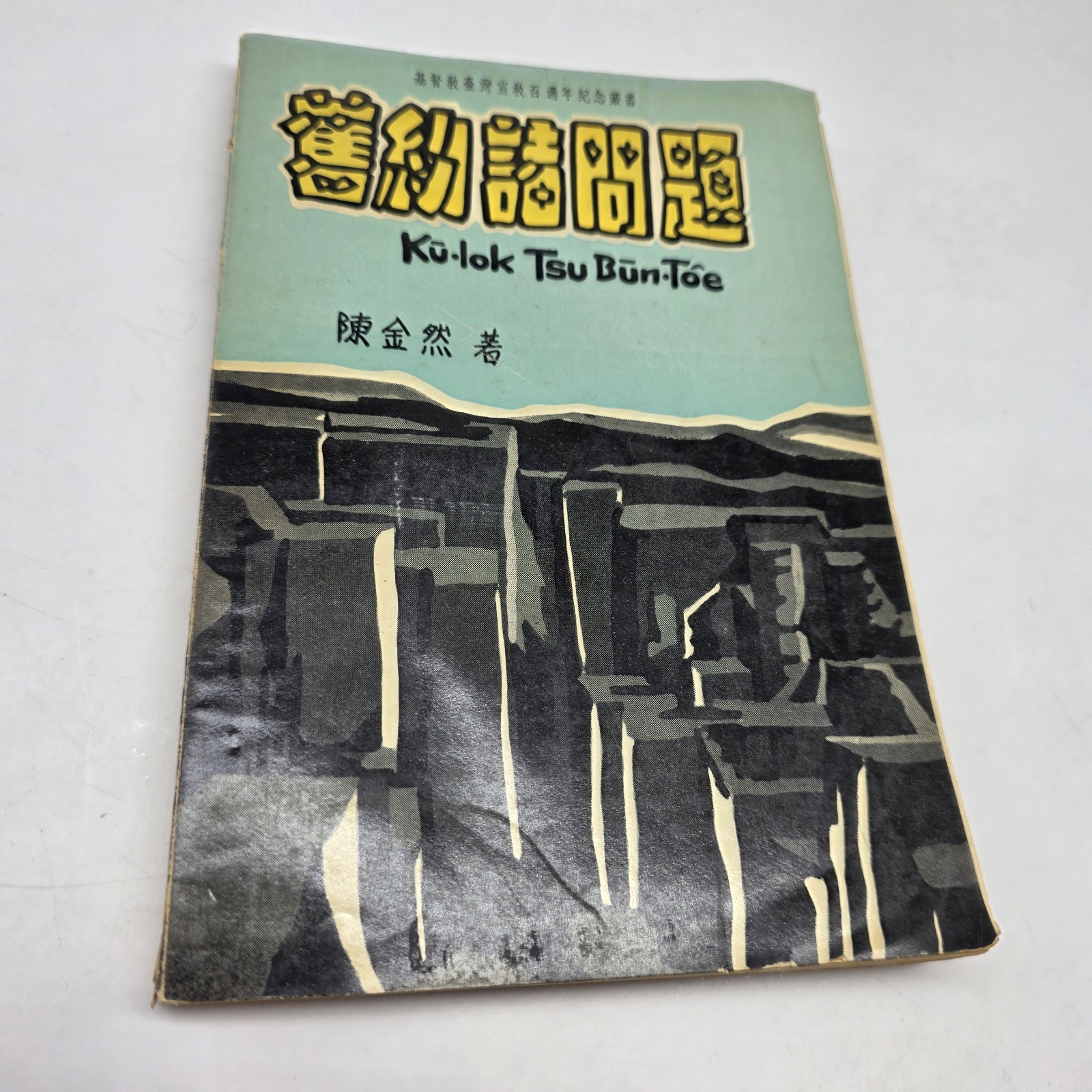 Vtg 1963 Kū-iok Tsu Būn-tôe Taiwanese Hokkien POJ Old Testament Christian