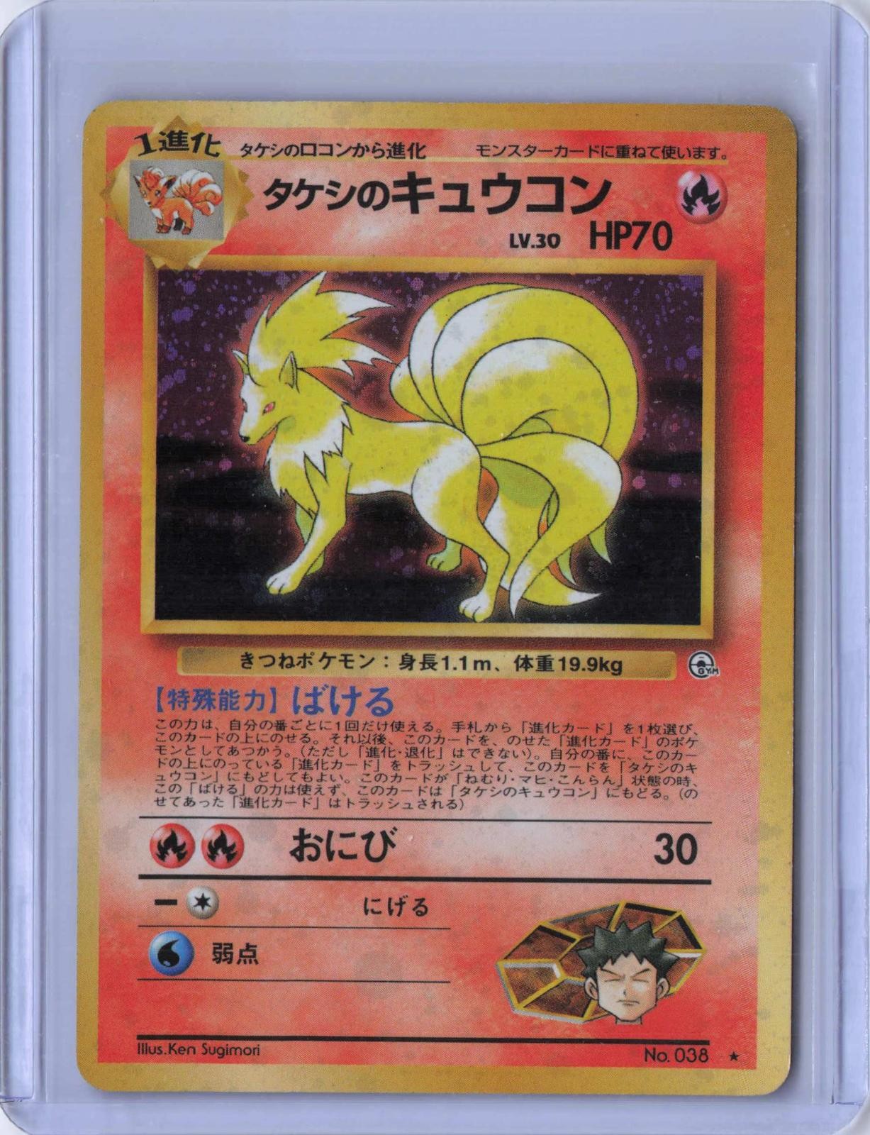 Brock\'s Ninetales Holo Gym Heroes No. 038 Lightly Played