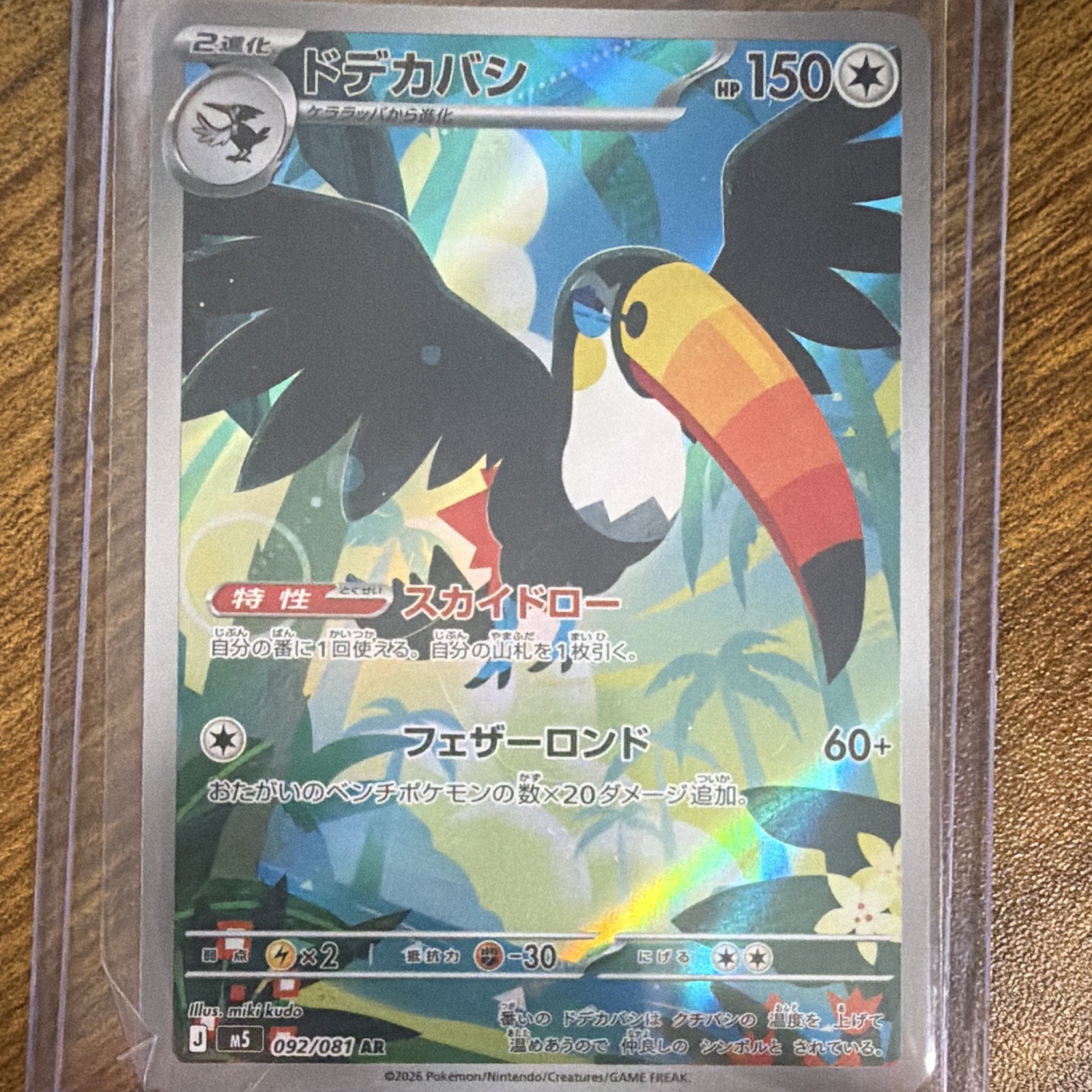 Toucannon Pokemon TCG Japanese Holo Full Art 092/081 RARE