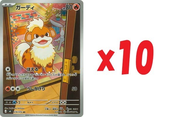 Growlithe AR x10 078/076 M6 Storm Emeralda Pokemon card Japanese