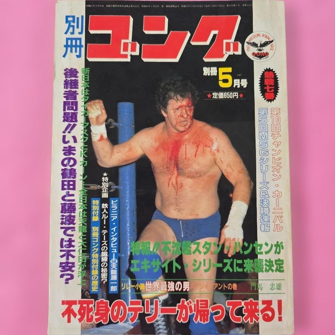 Bessatsu Gong May 1983 Japanese Wrestling Magazine Showa Era Vintage