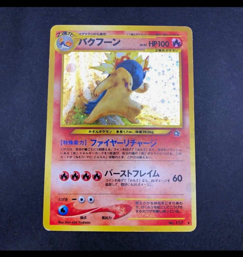 ***RARE***Typhlosion 157 Neo Premium File 1 Holo Rare Japanese 100HP** ***RARE***Typhlosion 157 Neo Premium File 1 Holo Rare Japanese 100HP**